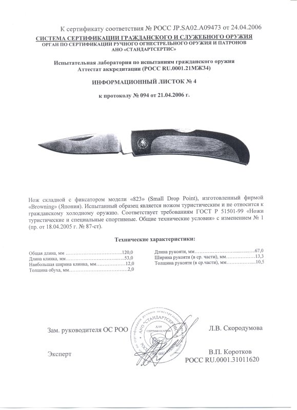 Нож складной с фиксатором Browning 823