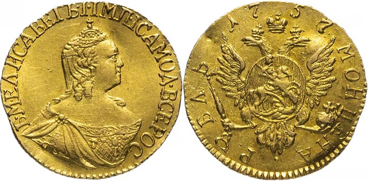1 рубль 1757 года