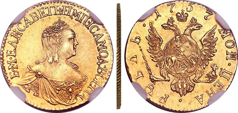 1 рубль 1758 года