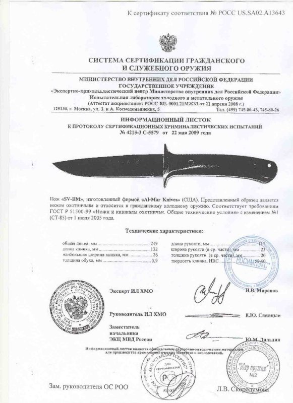 Нож нескладной охотничий AL MAR «SV-BM»