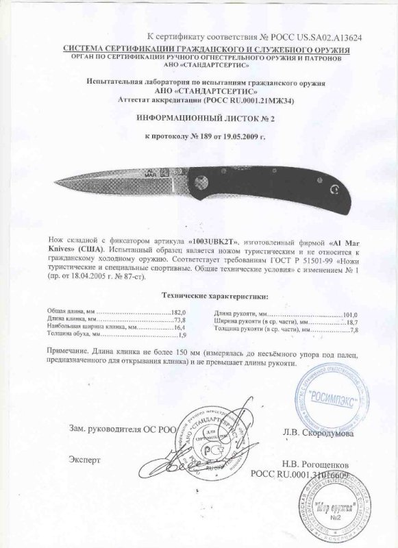 Нож складной с фиксатором AL MAR «1003UBК2Т»