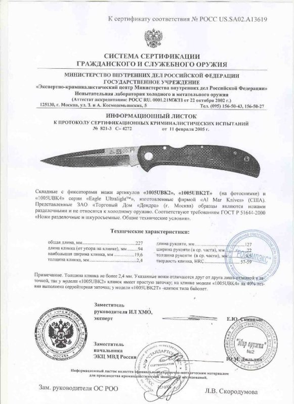 Ножи складные с фиксаторами AL MAR «1005UBK2», «1005UBK2T» и «1005UBK4» серии «Eagle Ultralight»