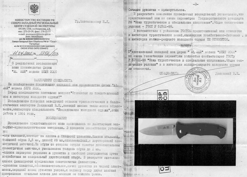 Нож складной с фиксатором AL MAR «SERE2000»