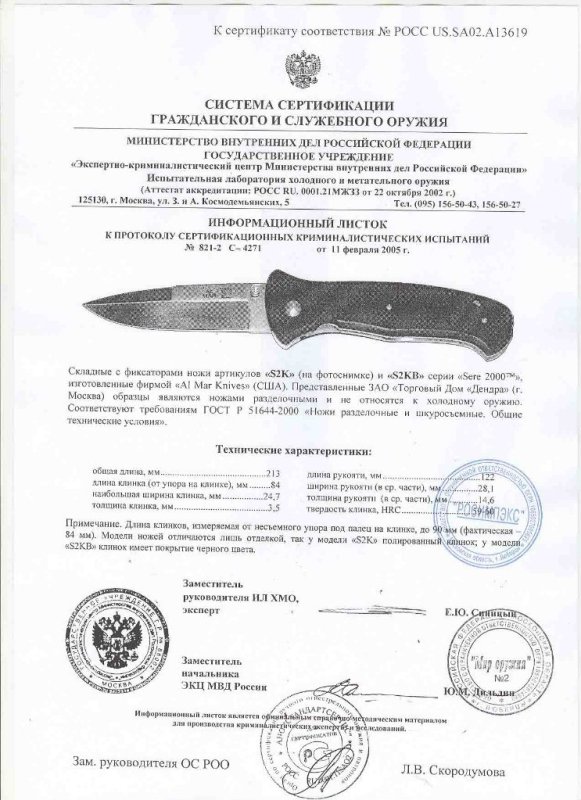 Ножи складные с фиксаторами AL MAR «S2K» и «S2KB» серии «Sere 2000»