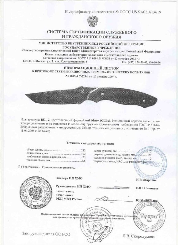 Нож нескладной разделочный AL MAR «BU1-2»