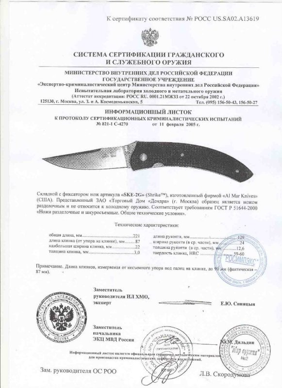 Нож складной с фиксатором AL MAR «SKE-2G» (Shrike)