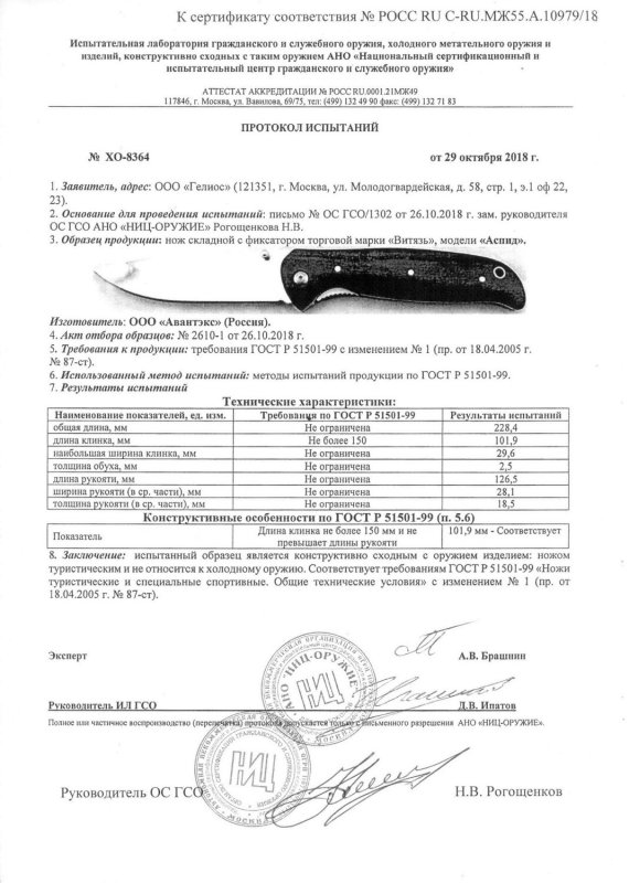 Нож складной с фиксатором «Витязь» Аспид