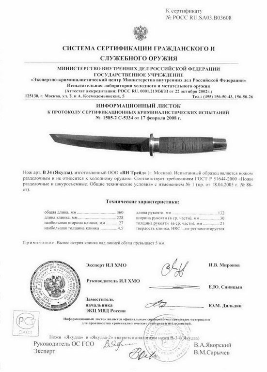 Нож нескладной «Витязь» B-34 (Якудза)