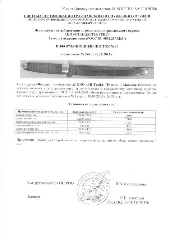 Нож нескладной «Витязь» В-34 (Якудза) другие параметры