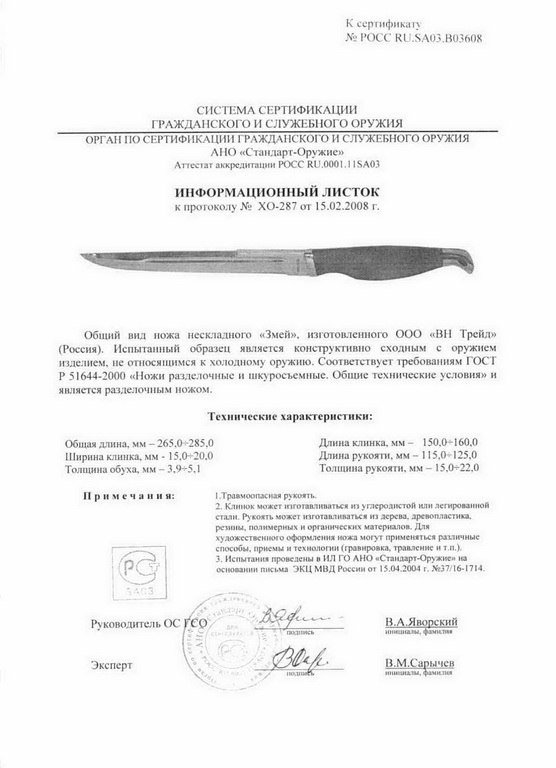 Нож нескладной «Витязь» B-37 (Змей)
