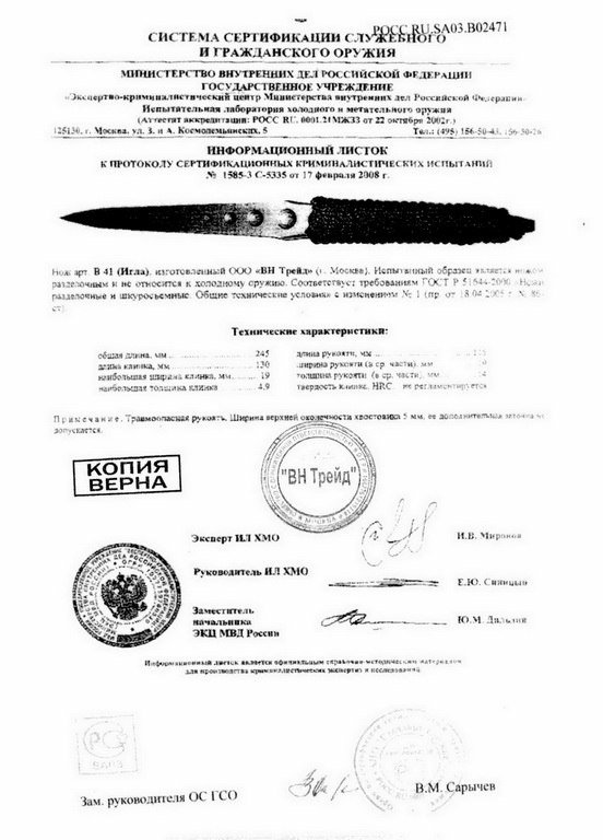 Нож нескладной «Витязь» В-41 (Игла)