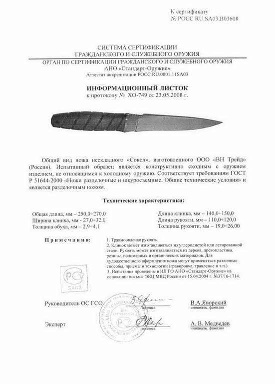 Нож нескладной «Витязь» B-45 (Сокол)