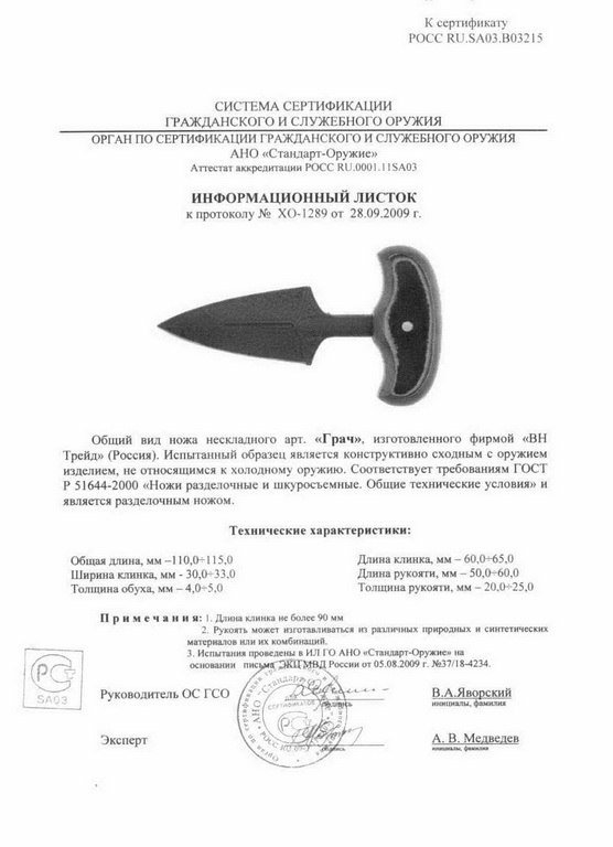 Нож нескладной «Витязь» В-51 (Грач)