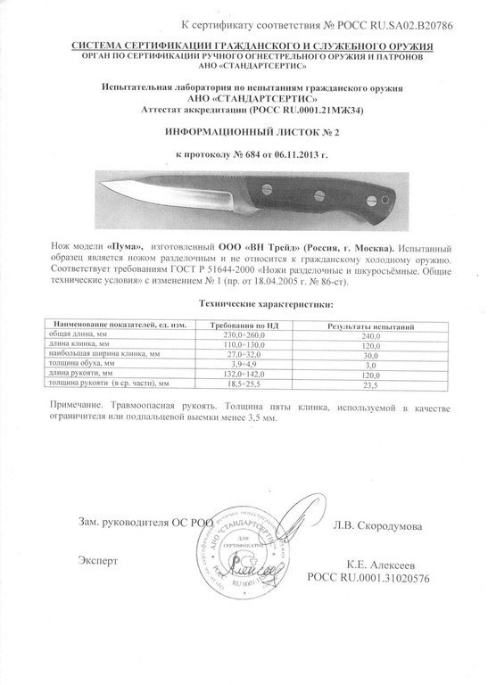 Нож нескладной «Витязь» B005-03 (Пума)