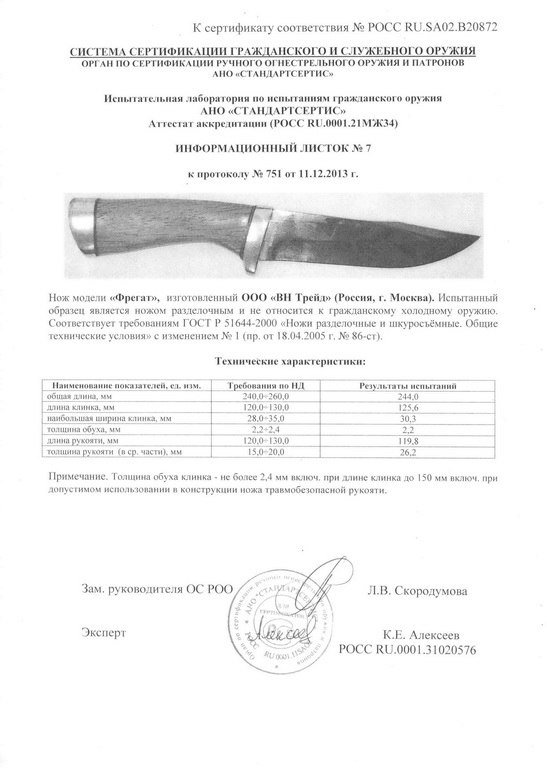 Нож нескладной «Витязь» B1-32 (Фрегат)