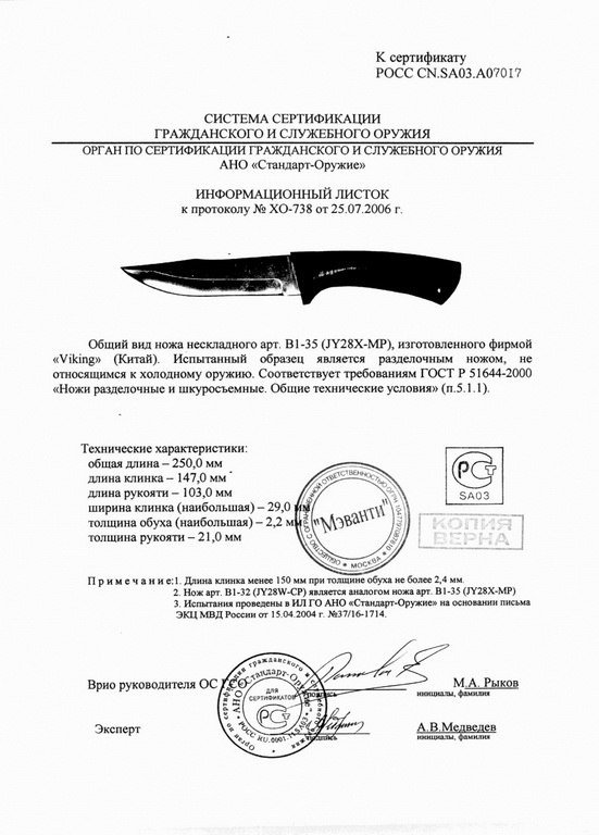 Нож нескладной «Витязь» B1-35 (JY28X-MP)