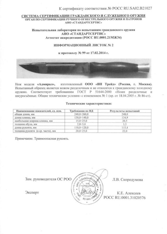 Нож нескладной «Витязь» B110-34 (Адмирал)