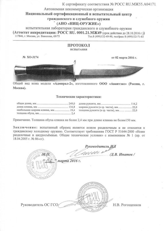 Нож нескладной «Витязь» B112-38, B112-58, B112-78 (Адмирал-2)