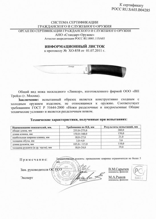 Нож нескладной «Витязь» B131-34 (Линкор)