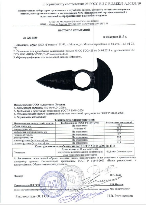 Нож нескладной «Витязь» B136-33 B136-63 (Москит)