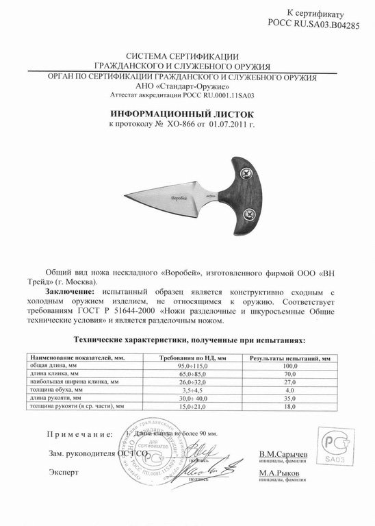 Нож нескладной «Витязь» В138-33 (Воробей)