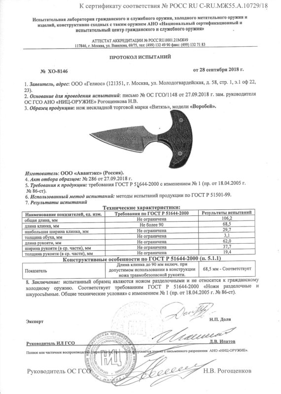Нож нескладной «Витязь» В138-63 (Воробей)