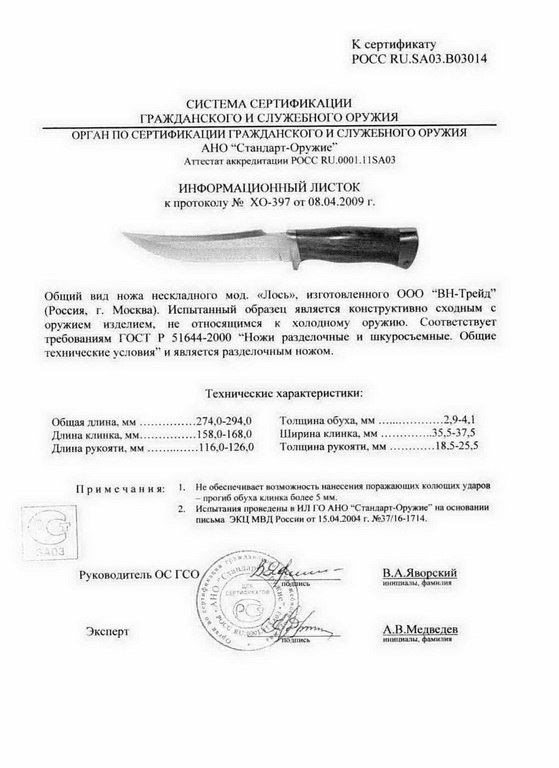 Нож нескладной «Витязь» B15-34 (Лось)