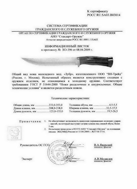 Нож нескладной «Витязь» В16-34 (Зубр)
