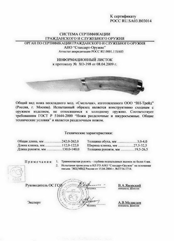 Нож нескладной «Витязь» B17-34 (Смельчак)