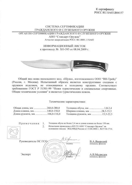 Нож нескладной «Витязь» B18-34 (Щука)