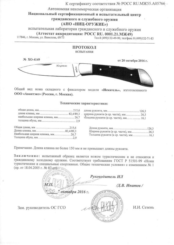 Нож складной с фиксатором «Витязь» B187-341 (Искатель)