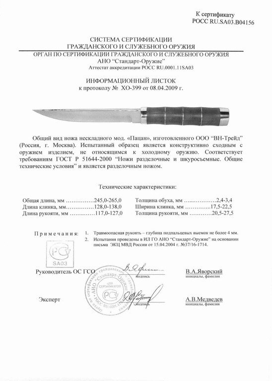 Нож нескладной «Витязь» B19-34 (Пацан)