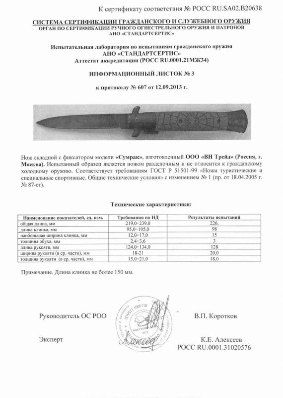 Нож складной с фиксатором «Витязь» B194-34 (Сумрак)