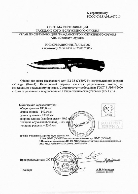 Нож нескладной «Витязь» B2-35 (JY30X-P)
