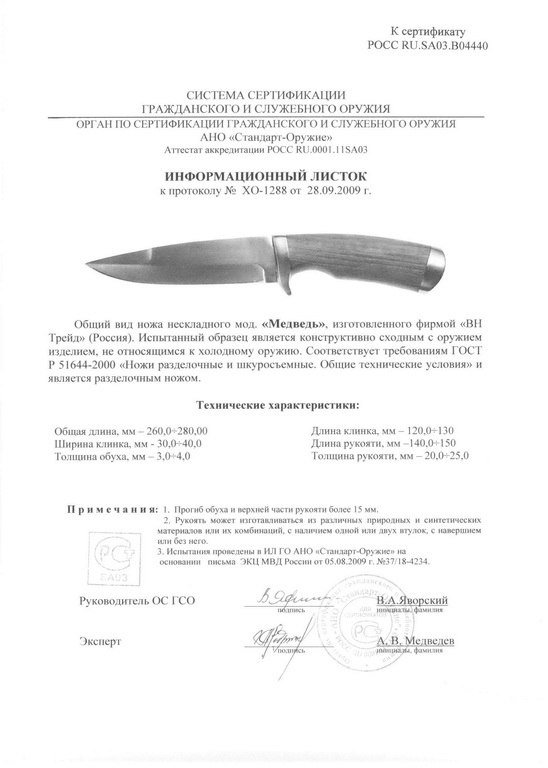 Нож нескладной «Витязь» В2-35 (Медведь)