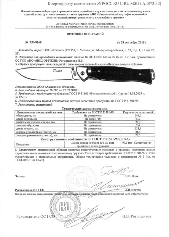 Нож нескладной «Витязь» B224-34 (Полоз)