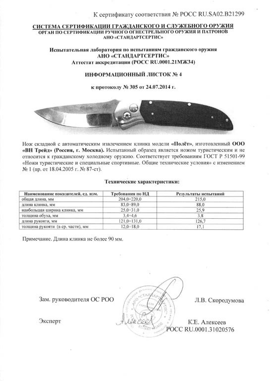 Нож с автоматическим извлечением клинка «Витязь» B226-34 (Полёт)