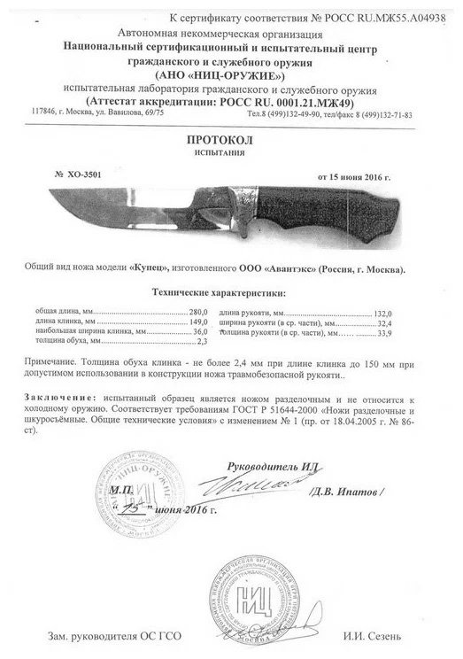 Нож нескладной «Витязь» B231-34 (Купец)