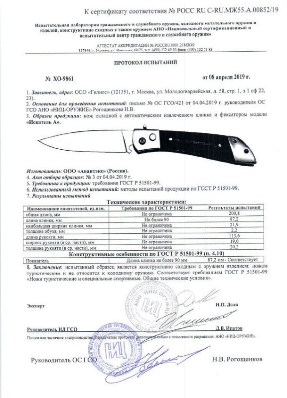 Нож с автоматическим извлечением клинка «Витязь» В239-341 (Искатель-А)