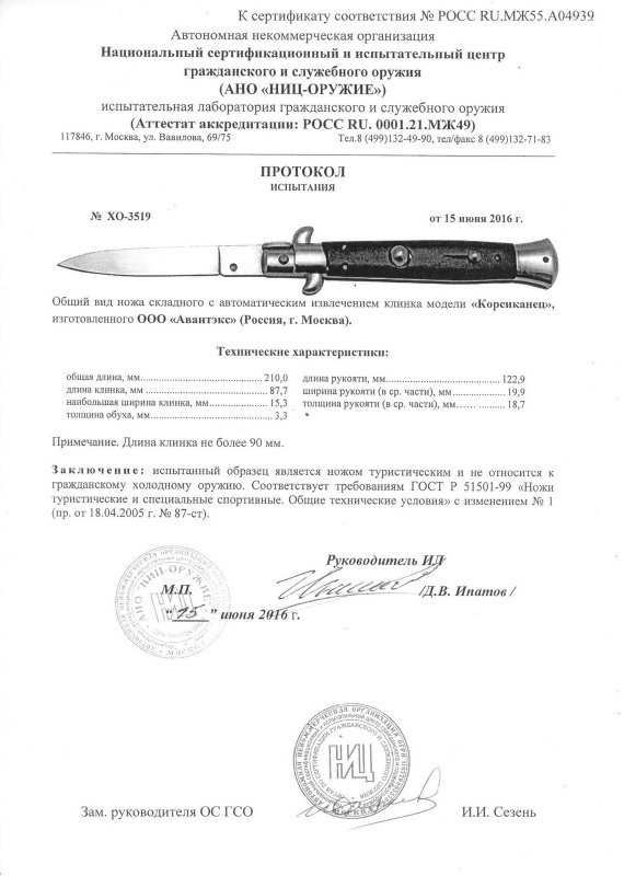 Нож с автоматическим извлечением клинка «Витязь» B243-341 B243-342 B243-641 (Корсиканец)