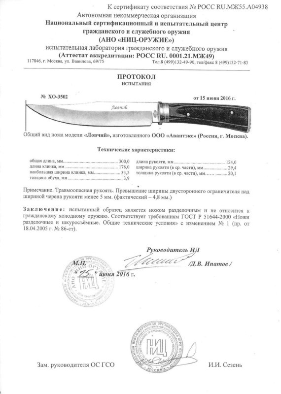 Нож нескладной «Витязь» В256-34 (Ловчий)