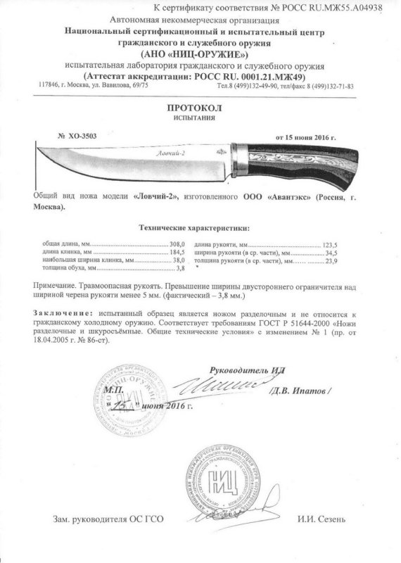 Нож нескладной «Витязь» B257-34 (Ловчий-2)