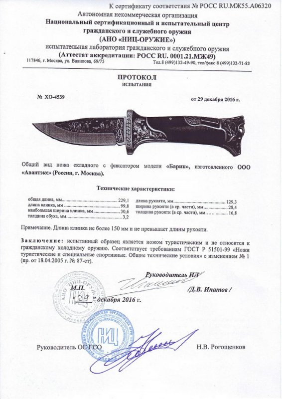 Нож складной с фиксатором «Витязь» B267-34 (Барин)