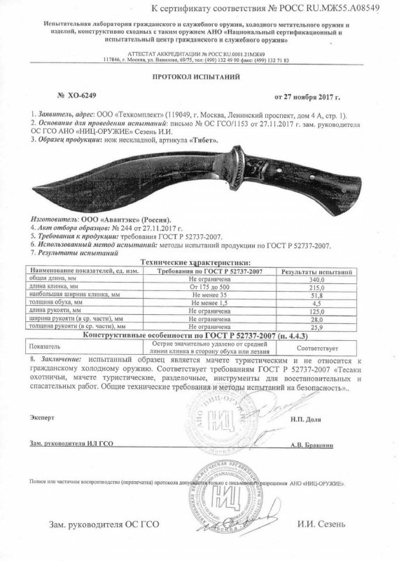 Нож нескладной «Витязь» B284-34 (Тибет)