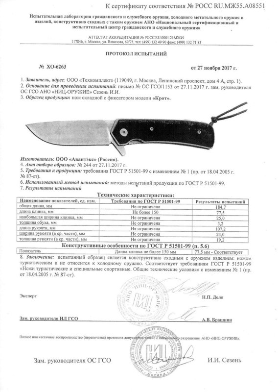 Нож складной с фиксатором «Витязь» B290-32, B290-72 (Крот)