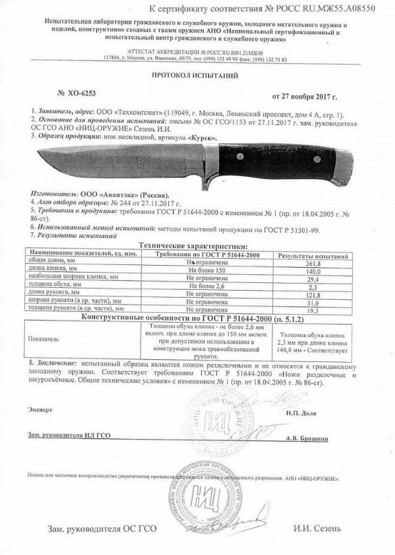 Нож нескладной «Витязь» B293-34 (Курск)