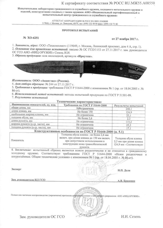 Нож нескладной «Витязь» B295-34 (Иркутск)