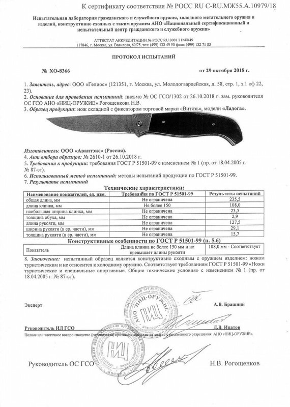 Нож складной с фиксатором «Витязь» B299-34, B299-74 (Ладога)