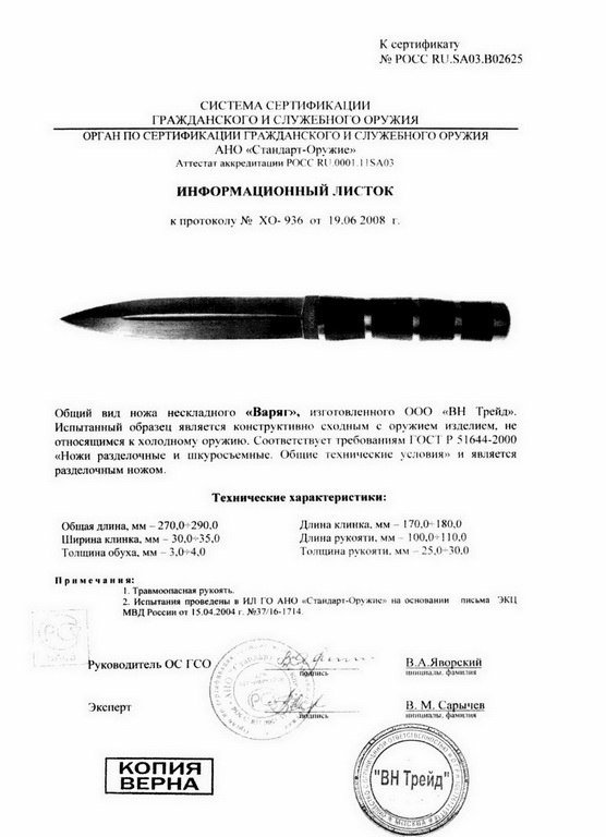 Нож нескладной «Витязь» B3-35 (Варяг)