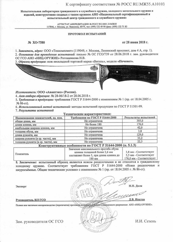 Нож нескладной «Витязь» B301-34 (Печенег)